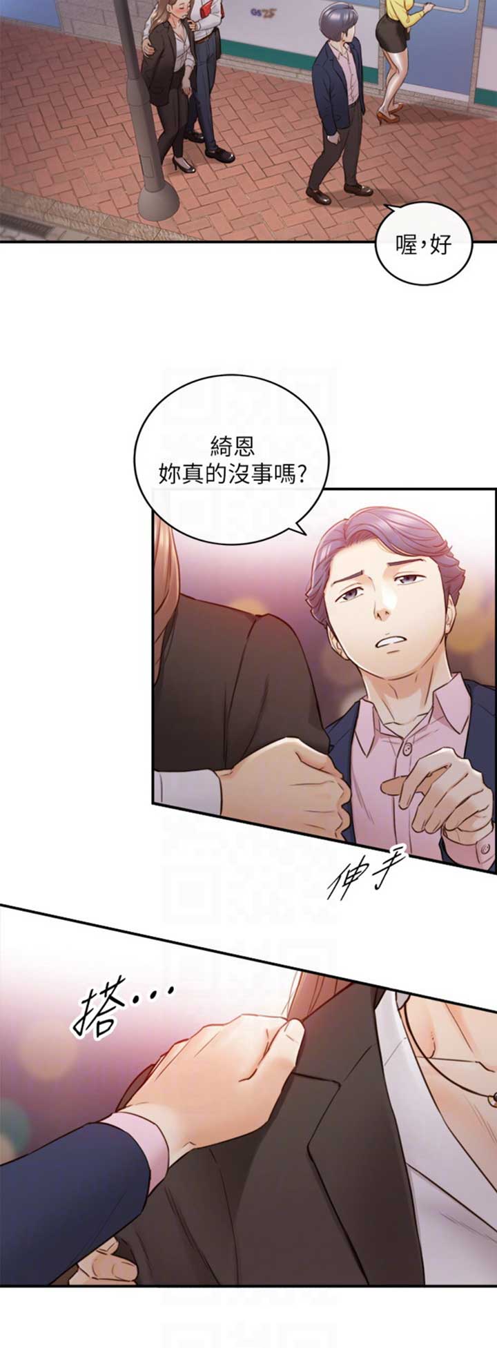 我的小上司小视频漫画,第97话2图