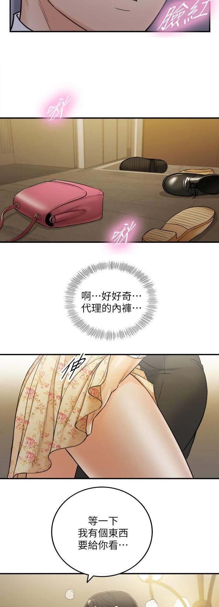 我的小主管漫画免费下拉式漫画,第82话2图