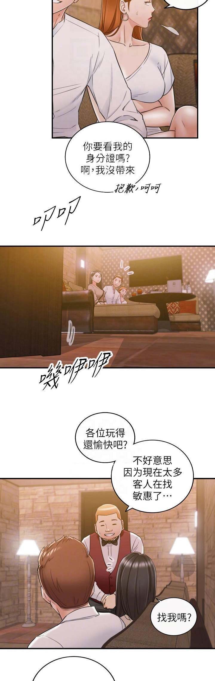 我的小主管漫画,第79话2图