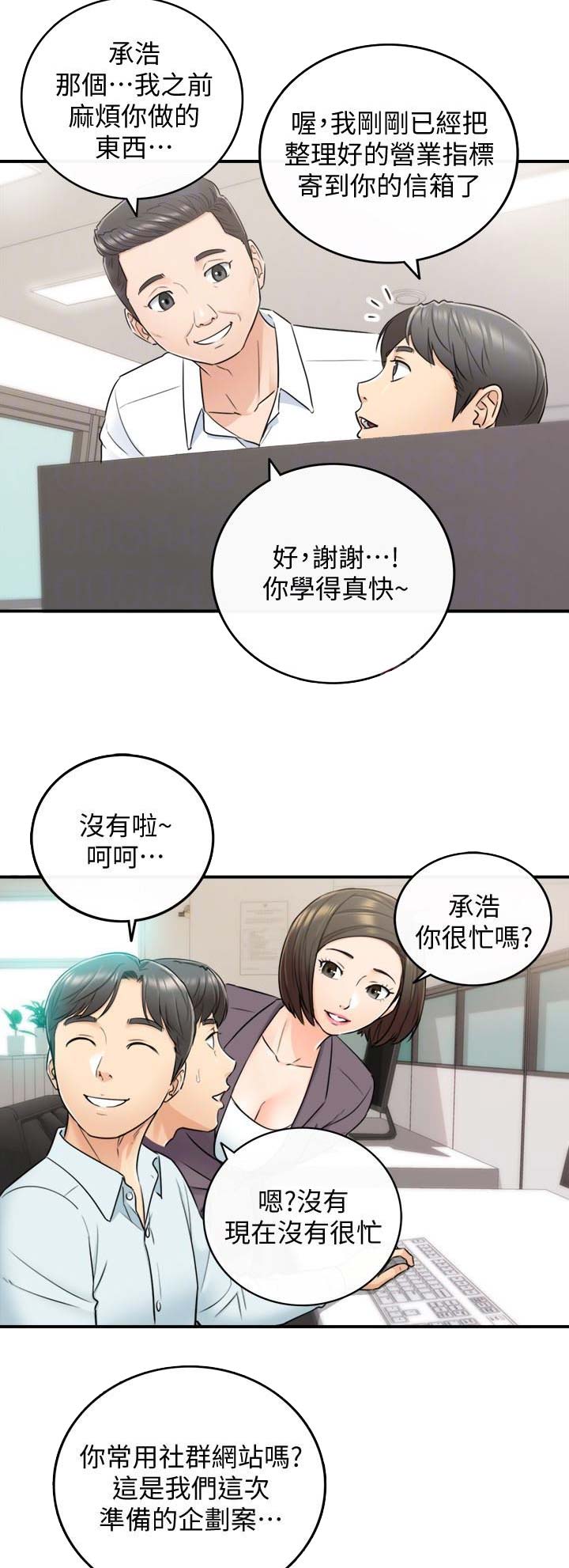 我的小主人韩国电影漫画,第31话2图