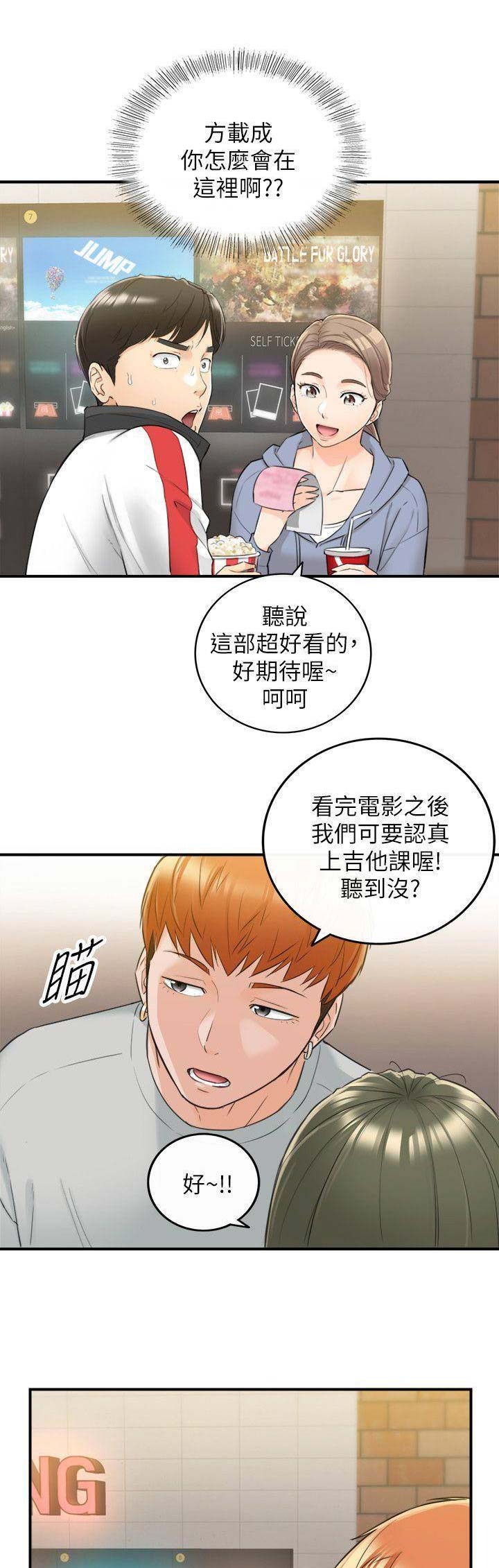 我的小主管漫画,第67话1图