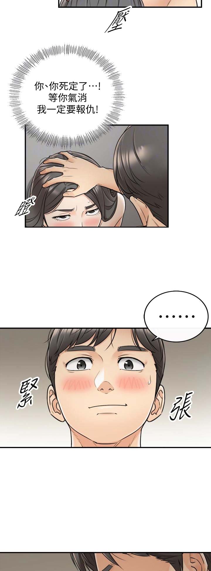 我的小姨演员表漫画,第43话2图