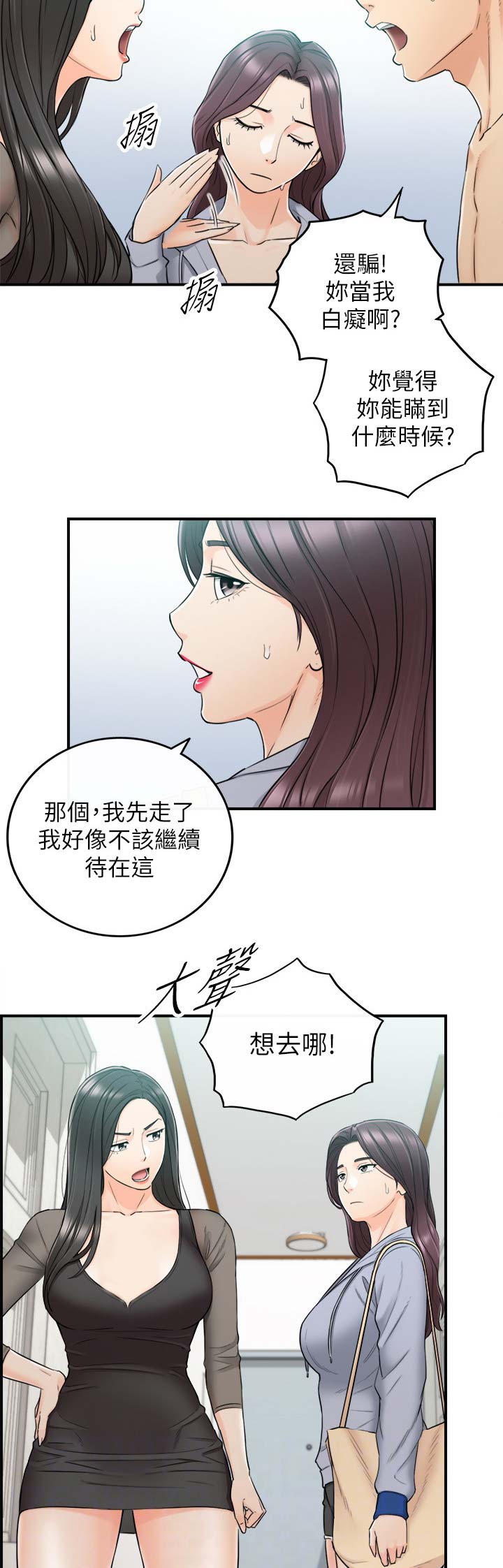 我的小上司小视频漫画,第86话1图