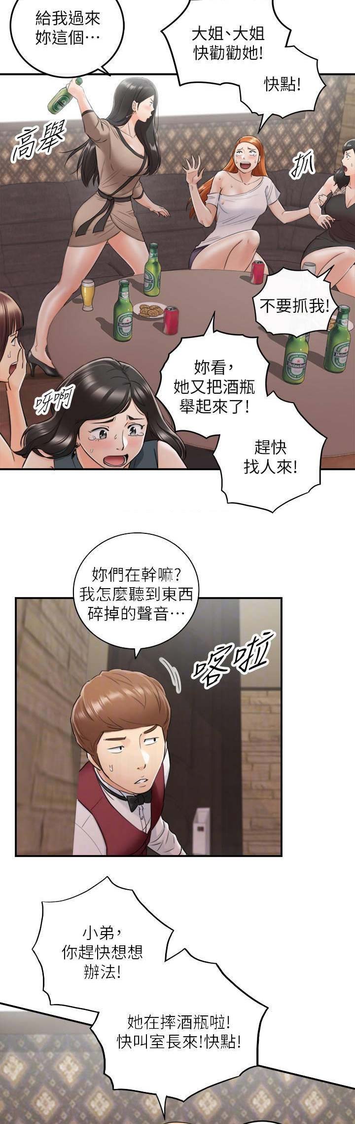 我的小主管漫画,第79话2图