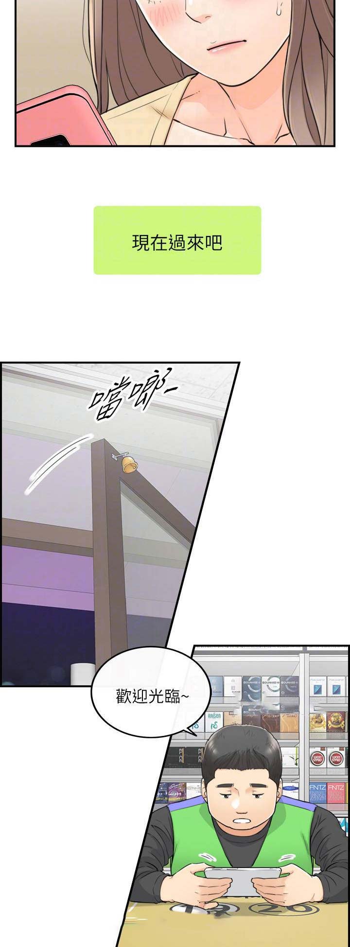 我的小主管漫画,第75话1图