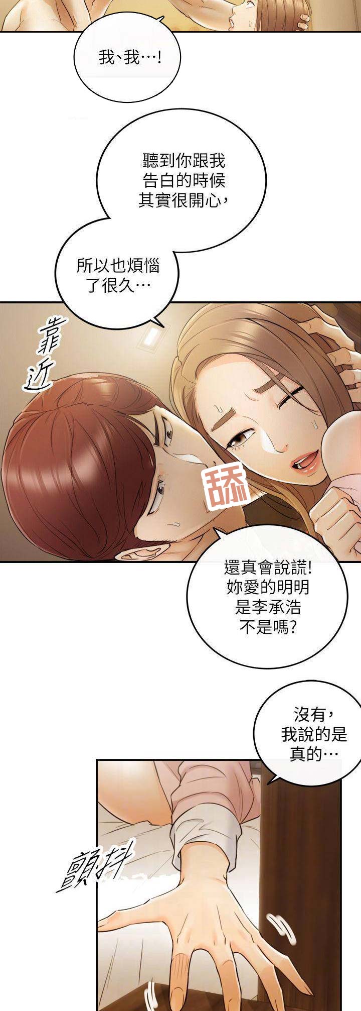 我的小苹果歌曲漫画,第61话2图