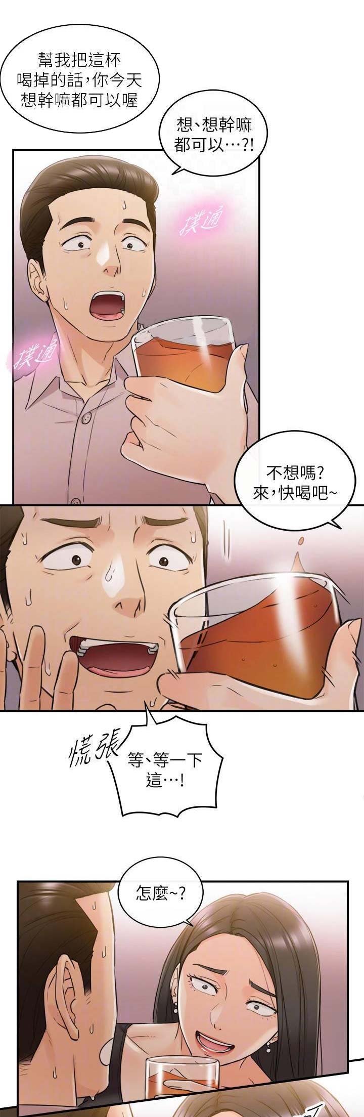 小主管跳舞漫画,第85话2图