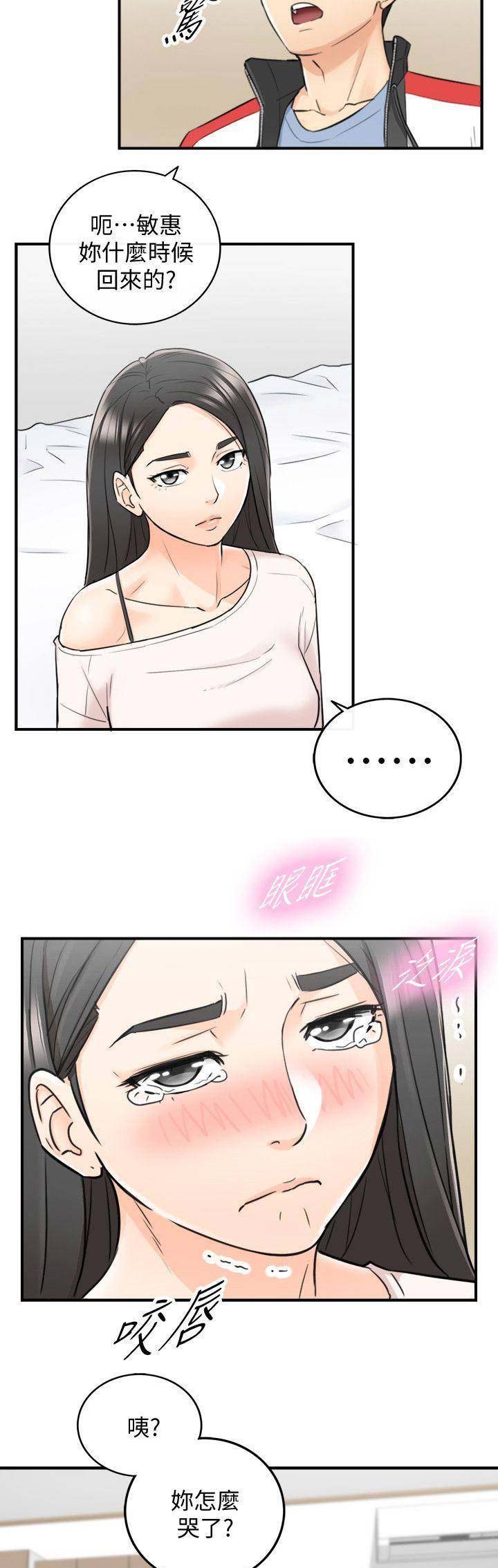 我的小姨演员表漫画,第68话2图