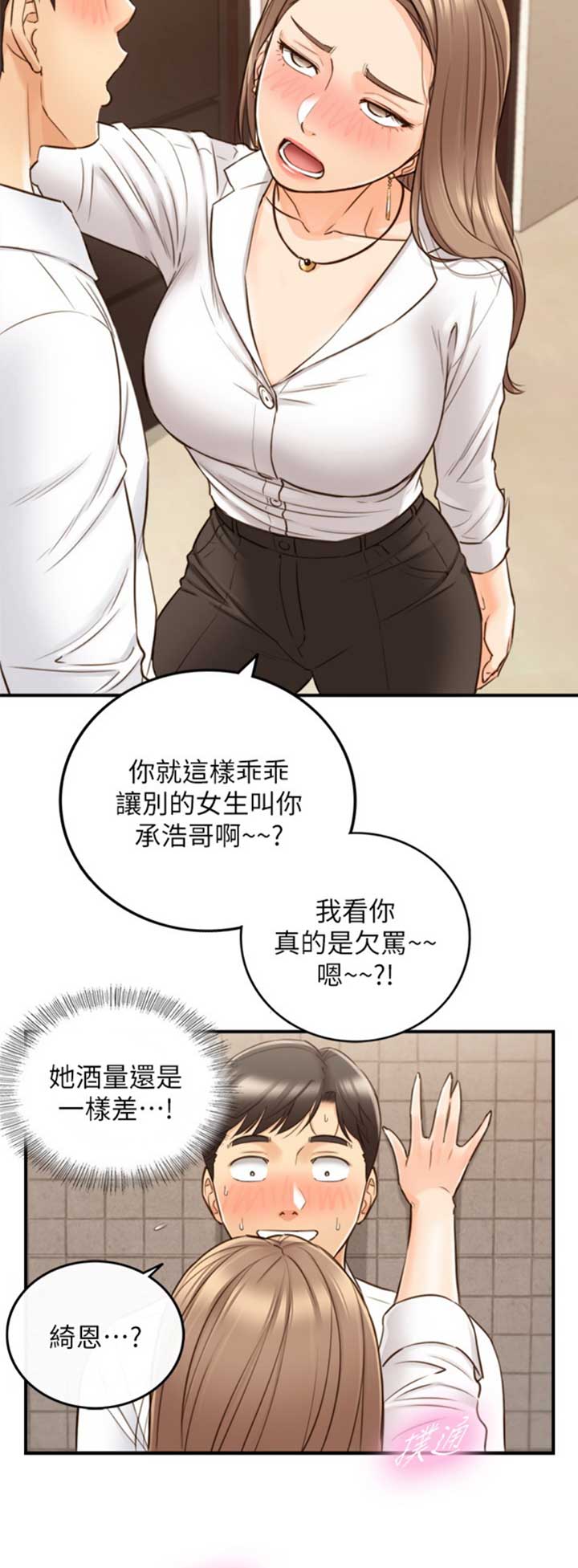 我的小主人韩国电影漫画,第96话2图