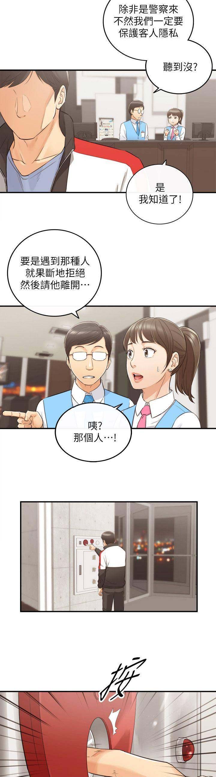 我的小苹果歌曲漫画,第60话2图