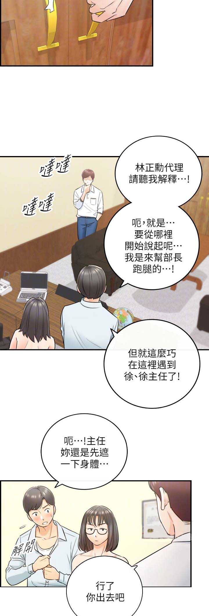 小主管跳舞漫画,第32话2图