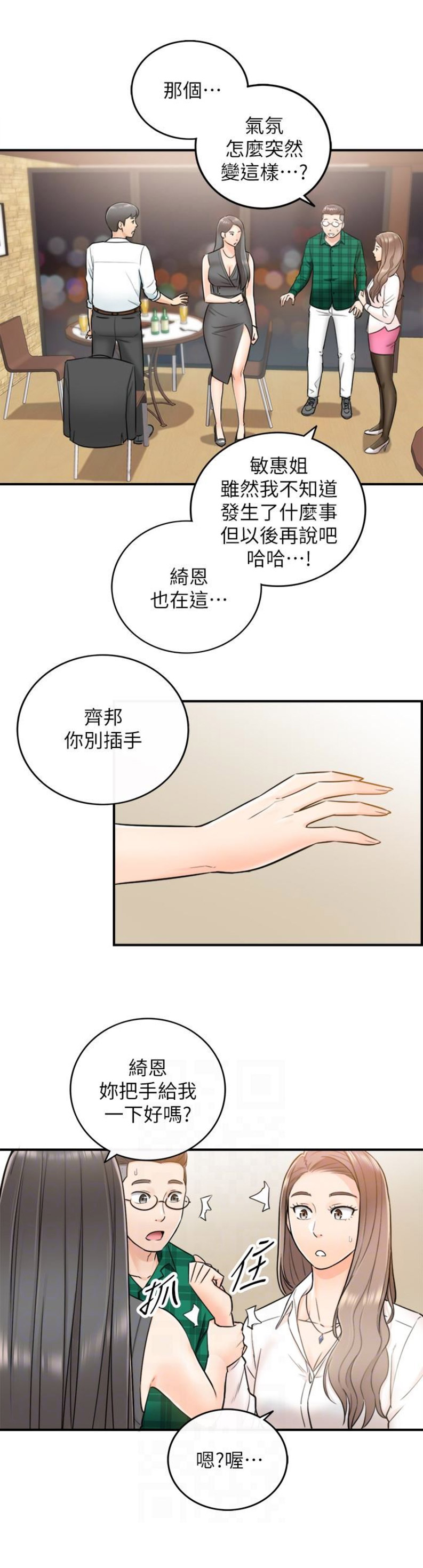 我的小苹果歌曲漫画,第27话2图