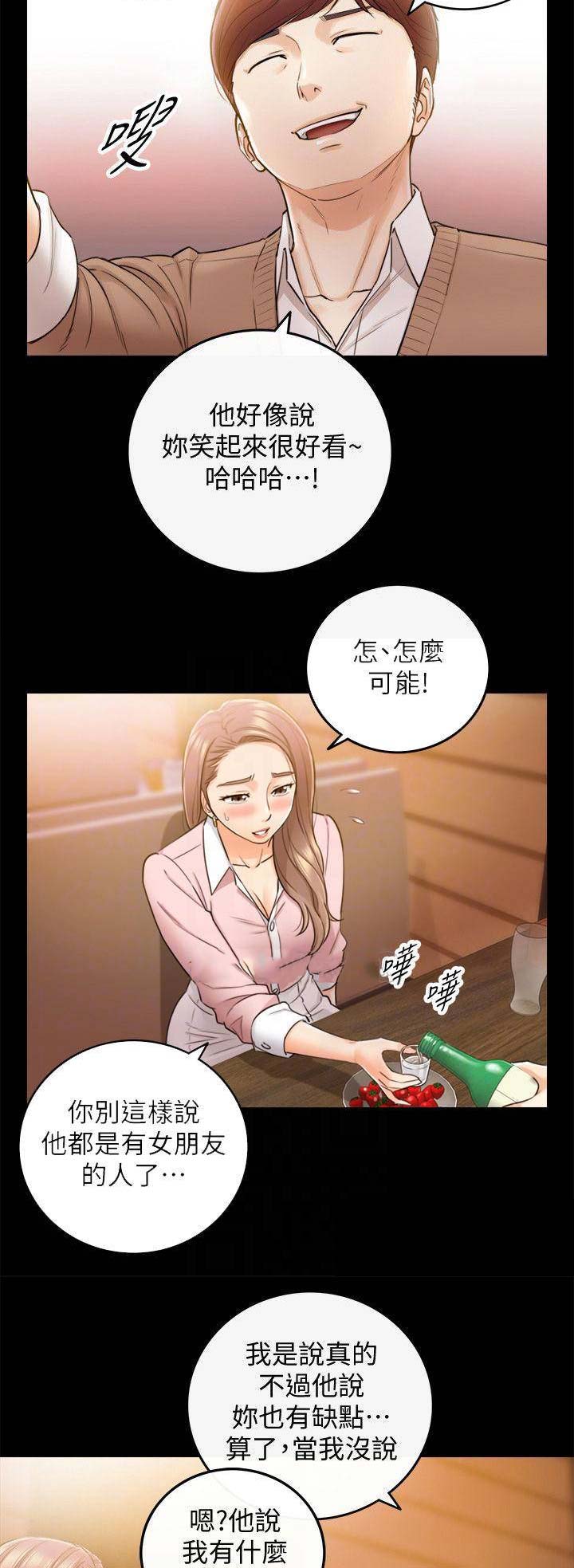 我的主管是个什么样的人漫画,第56话1图