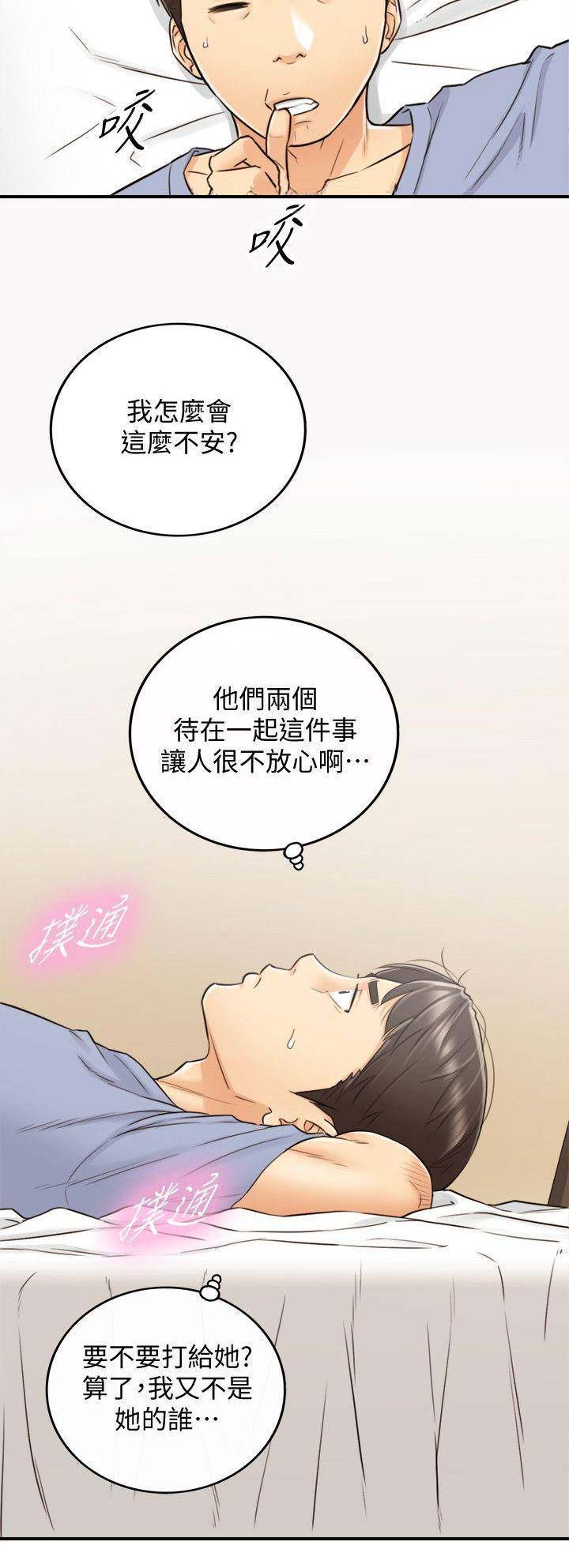 我的小小世界漫画,第55话2图