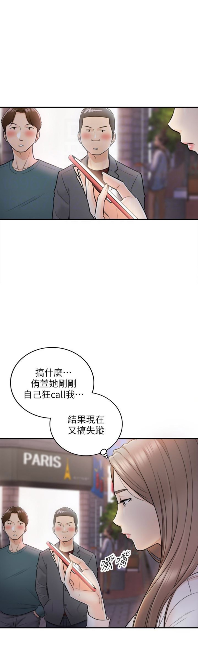 我的小主管漫画,第27话2图