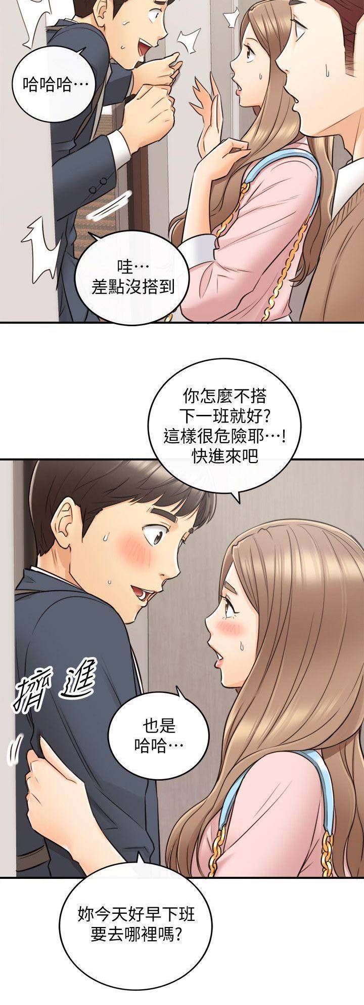我的小主管漫画,第54话1图
