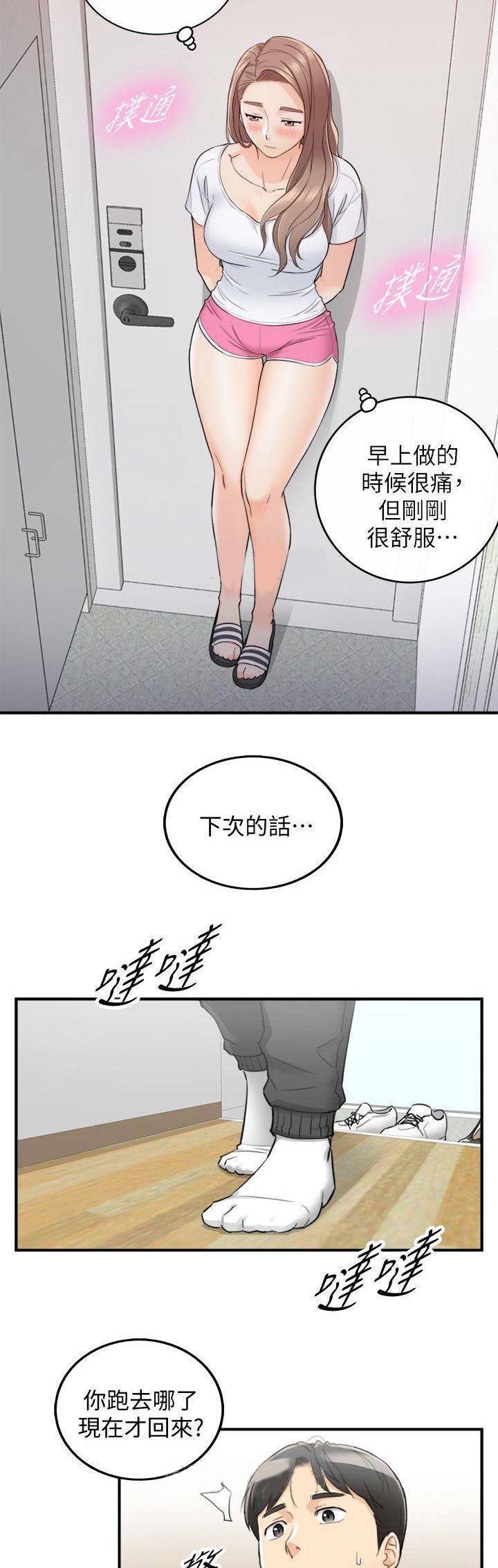 我的小姨演员表漫画,第68话1图