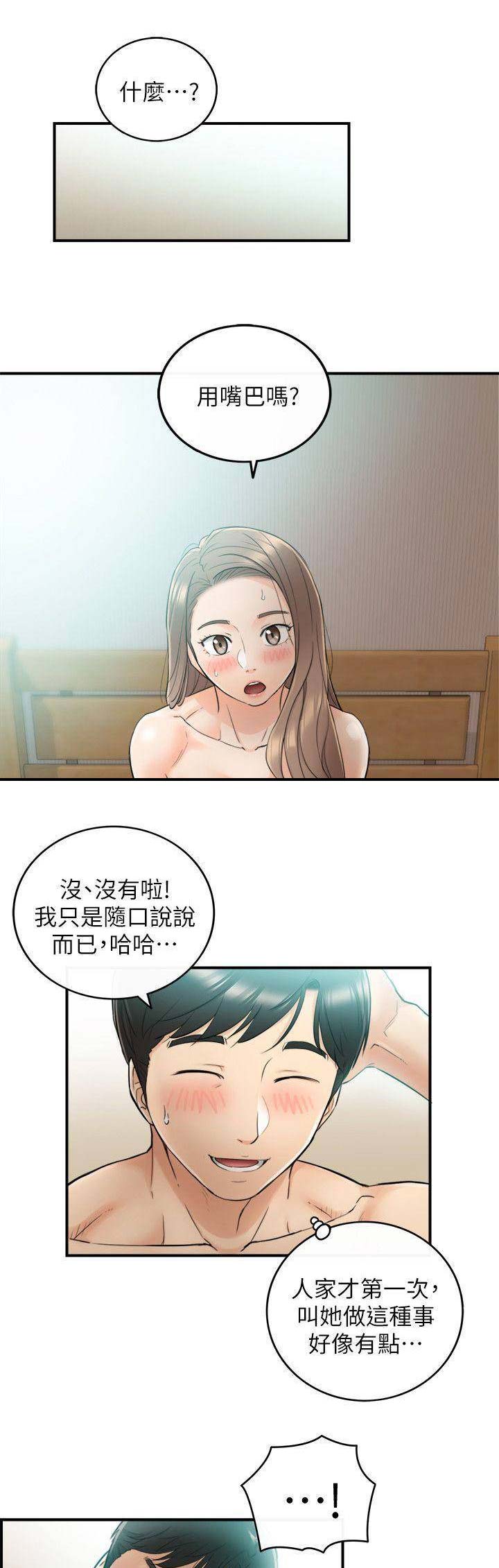 我的小苹果歌曲漫画,第66话1图