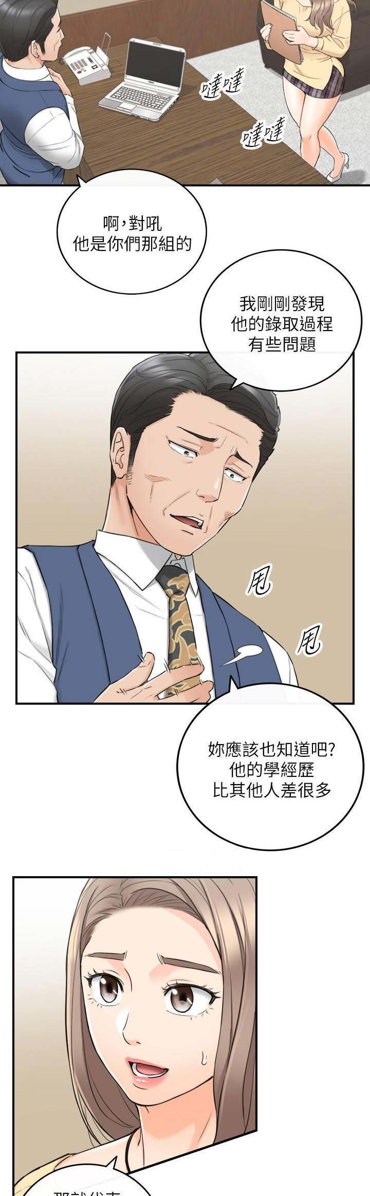 我的小主人无删减漫画,第78话2图