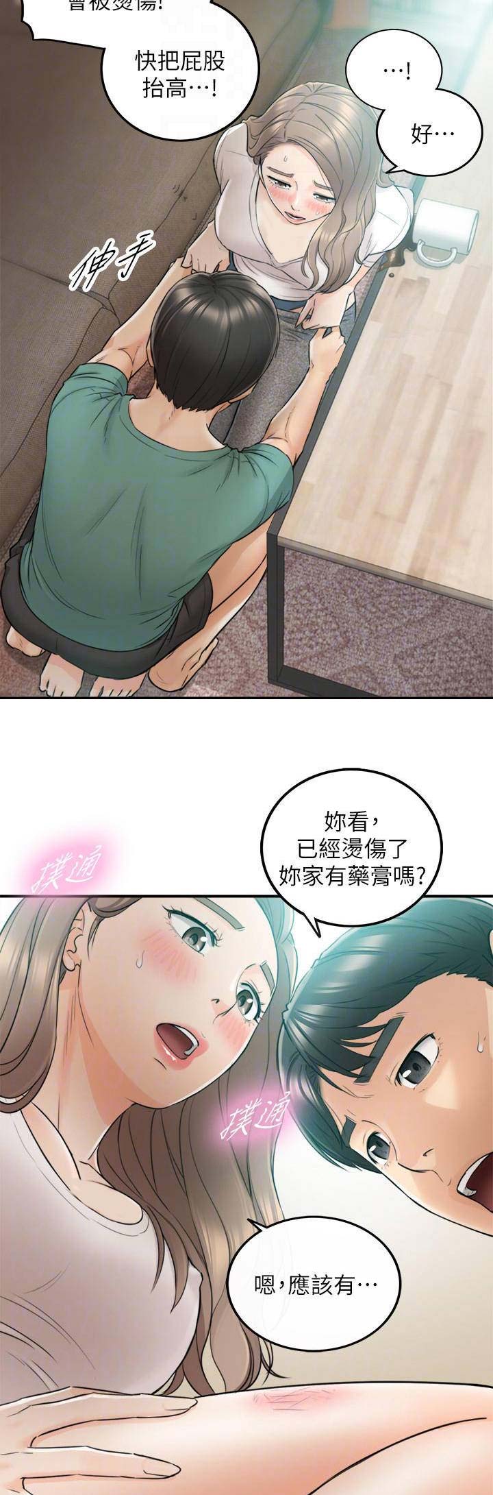 我的小主管漫画,第65话2图