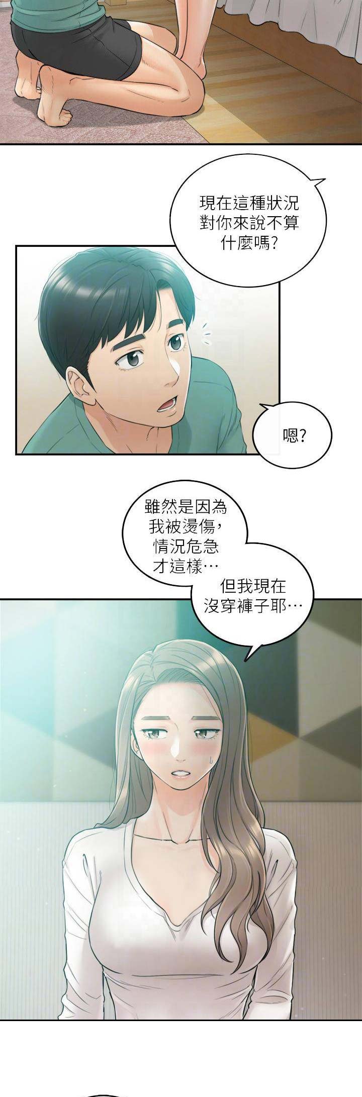 我的小主管漫画,第65话1图