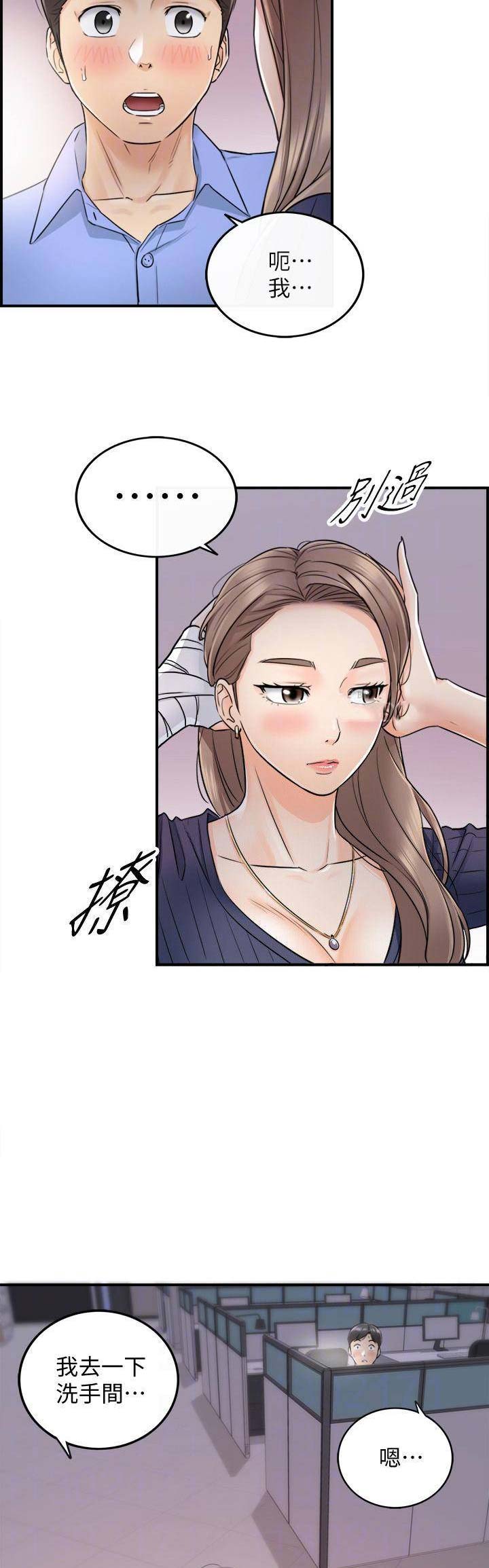 我的小主管漫画,第46话1图