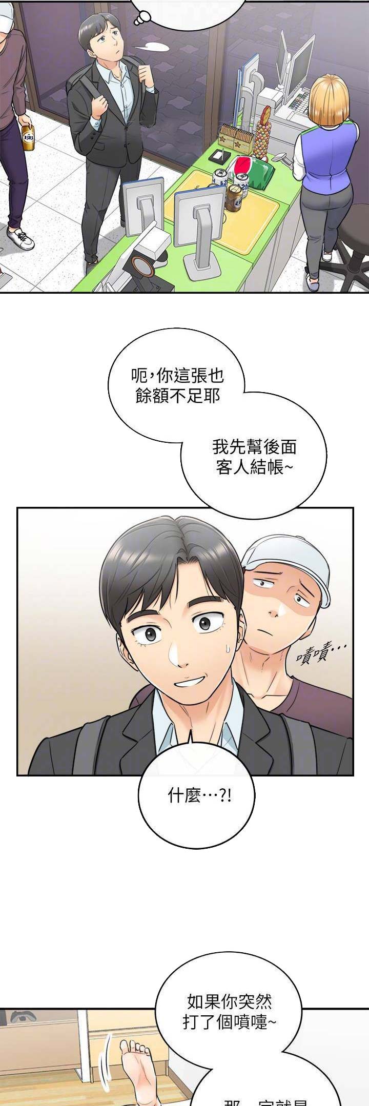 小主管跳舞漫画,第40话2图