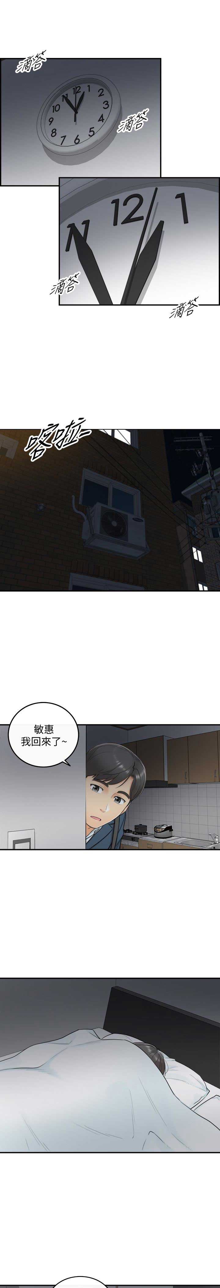 我的小主管漫画,第10话1图