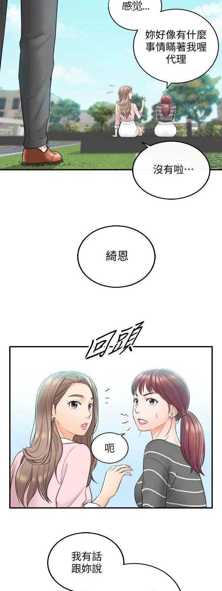 我的小苹果歌曲漫画,第52话1图