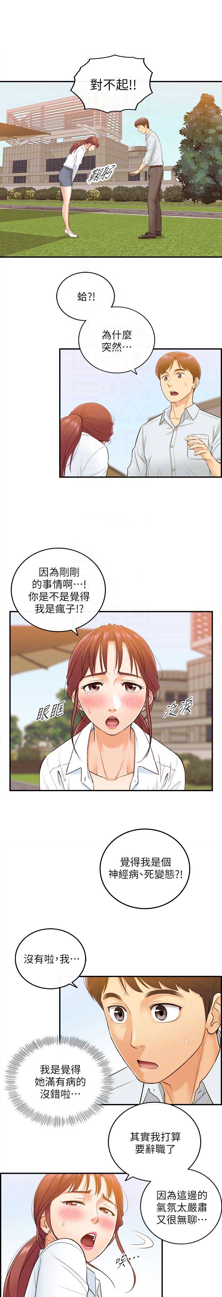 我的小主管漫画,第8话2图