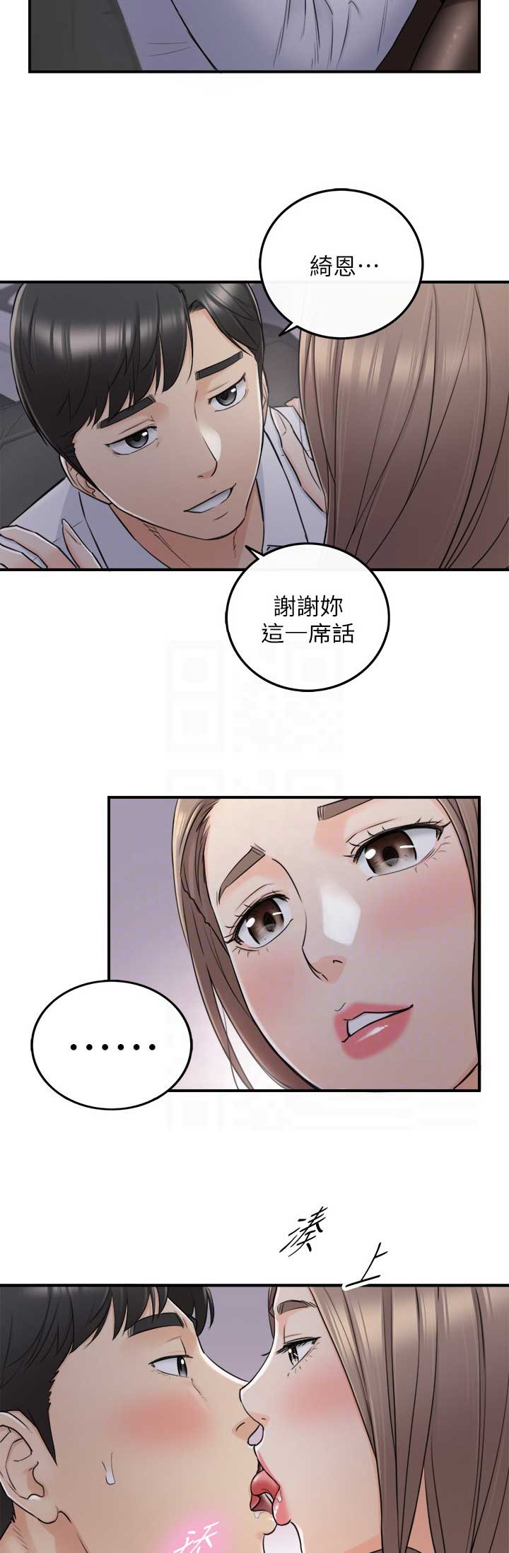 我的小姨演员表漫画,第88话2图