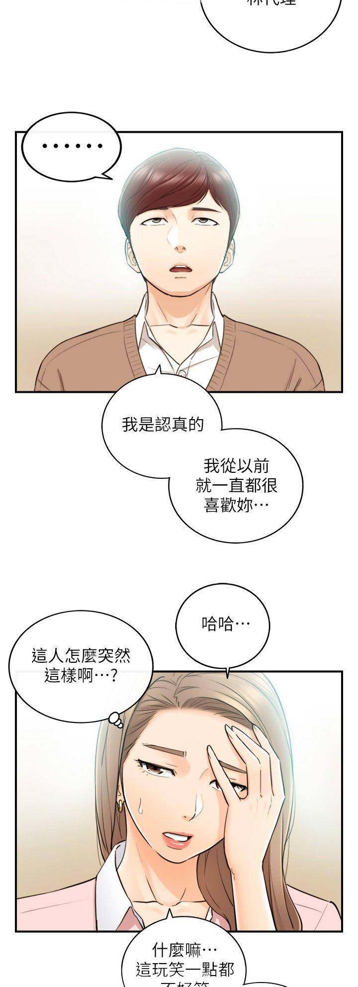 我的小主管漫画,第53话2图