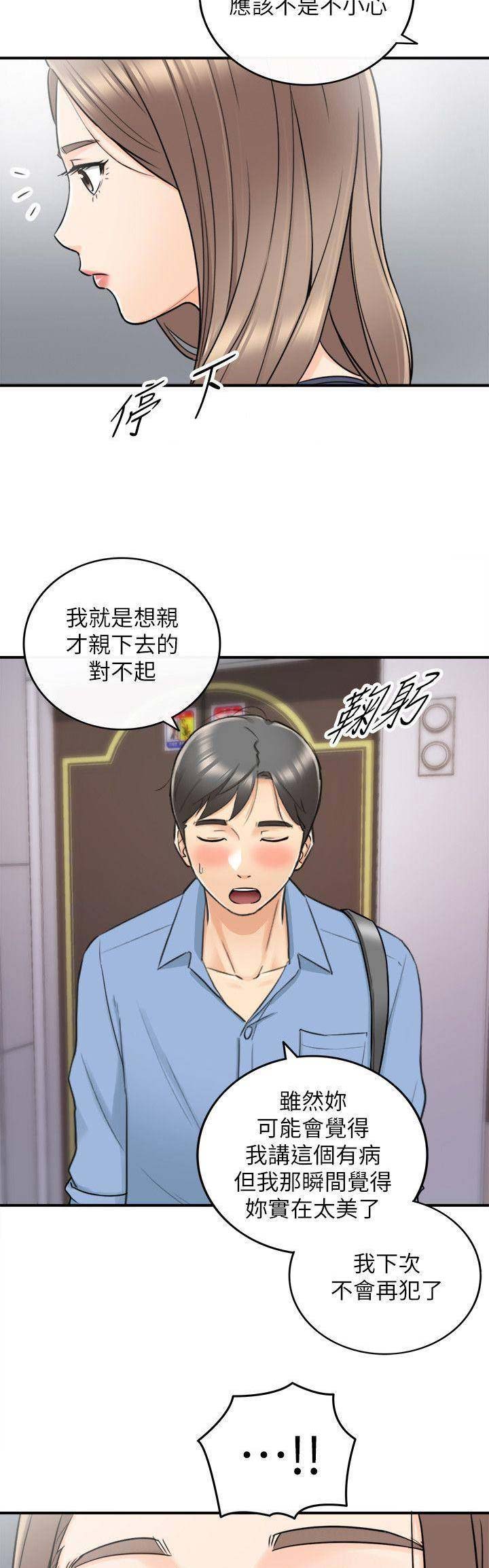 我的小主管漫画免费下拉式漫画,第47话1图