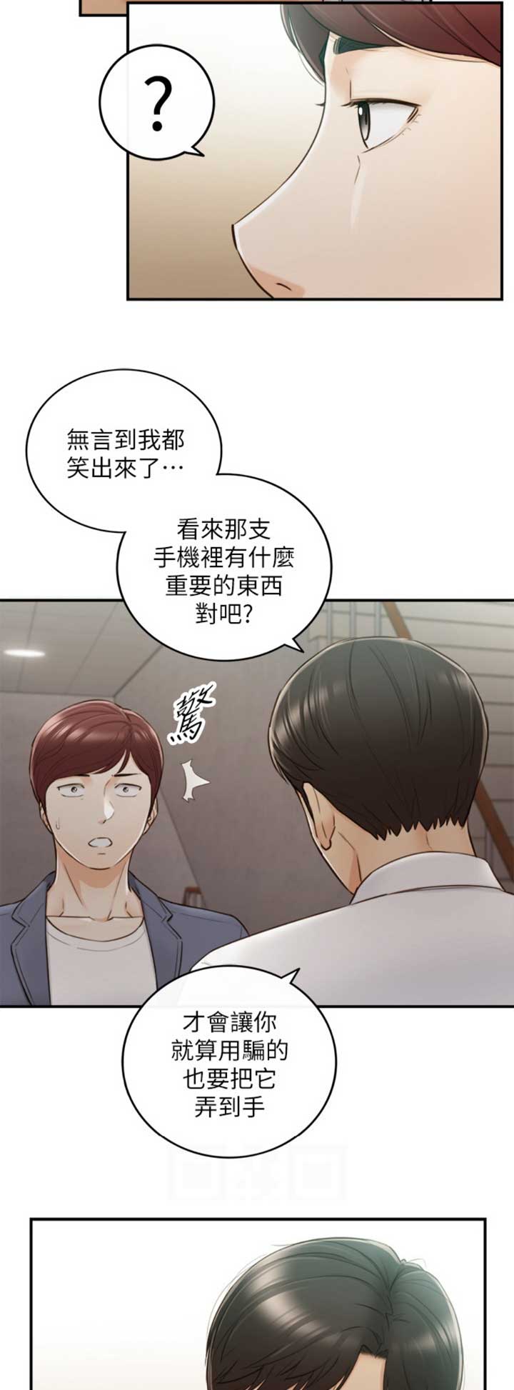 我的主管是什么样的人漫画,第94话2图