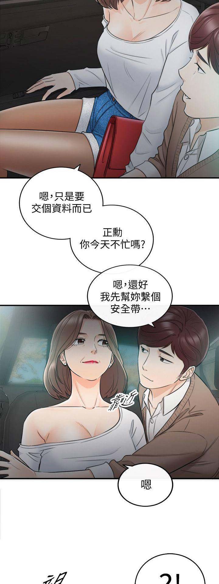 我的小主管漫画免费下拉式漫画,第51话1图