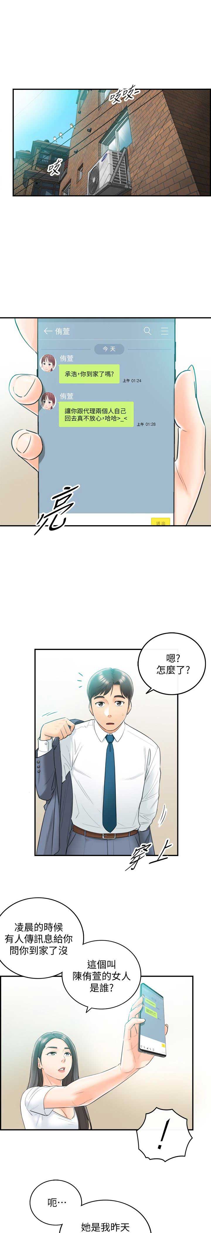 我的小姨演员表漫画,第13话1图