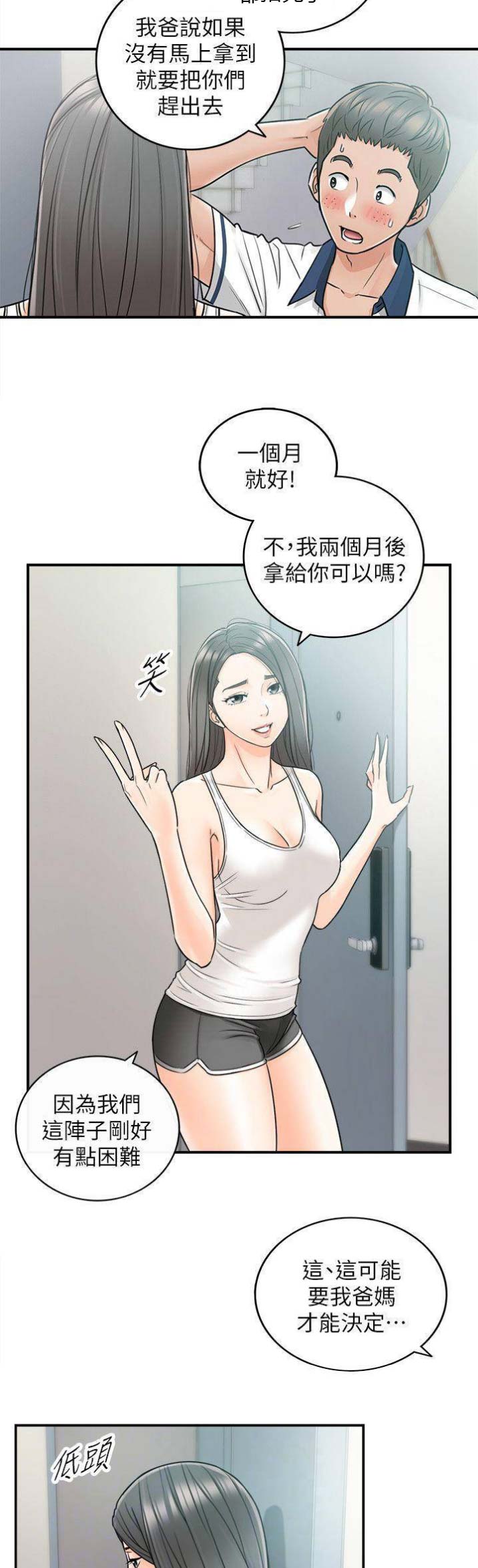 我的小主管漫画,第44话2图