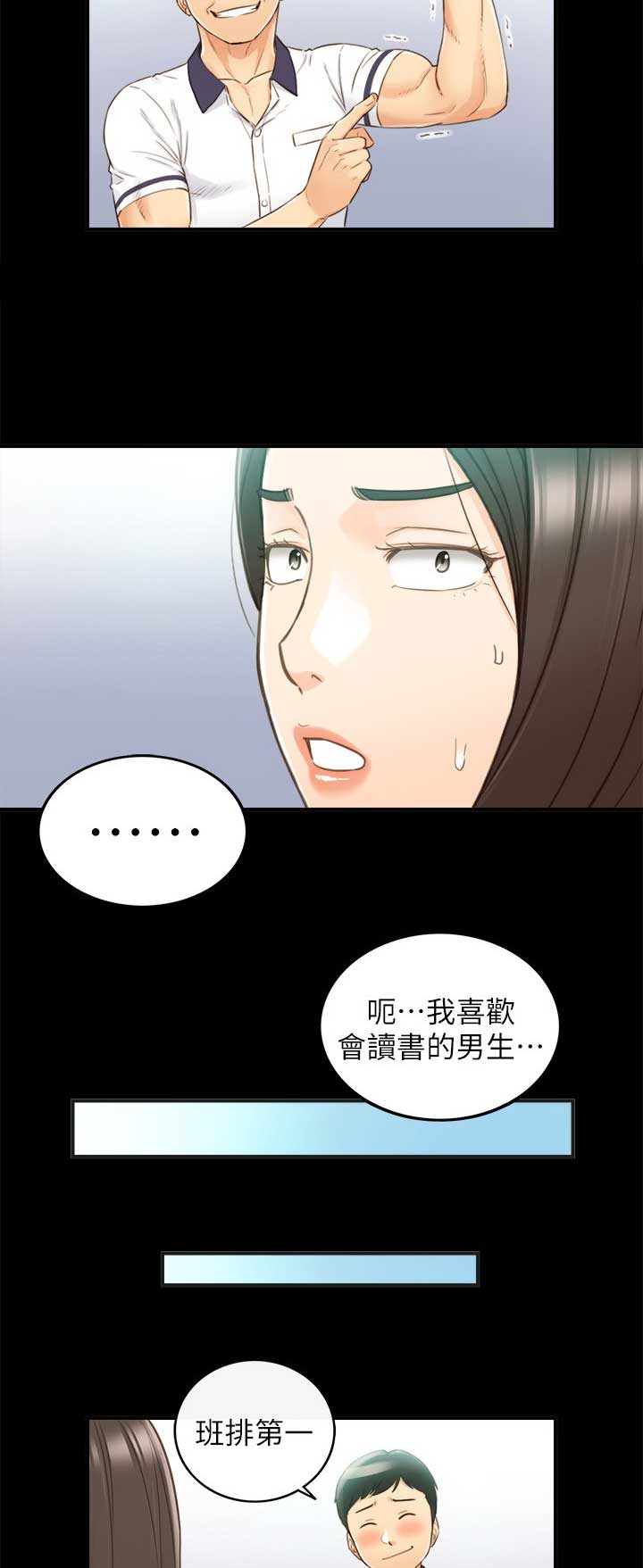 我的小小世界漫画,第91话2图