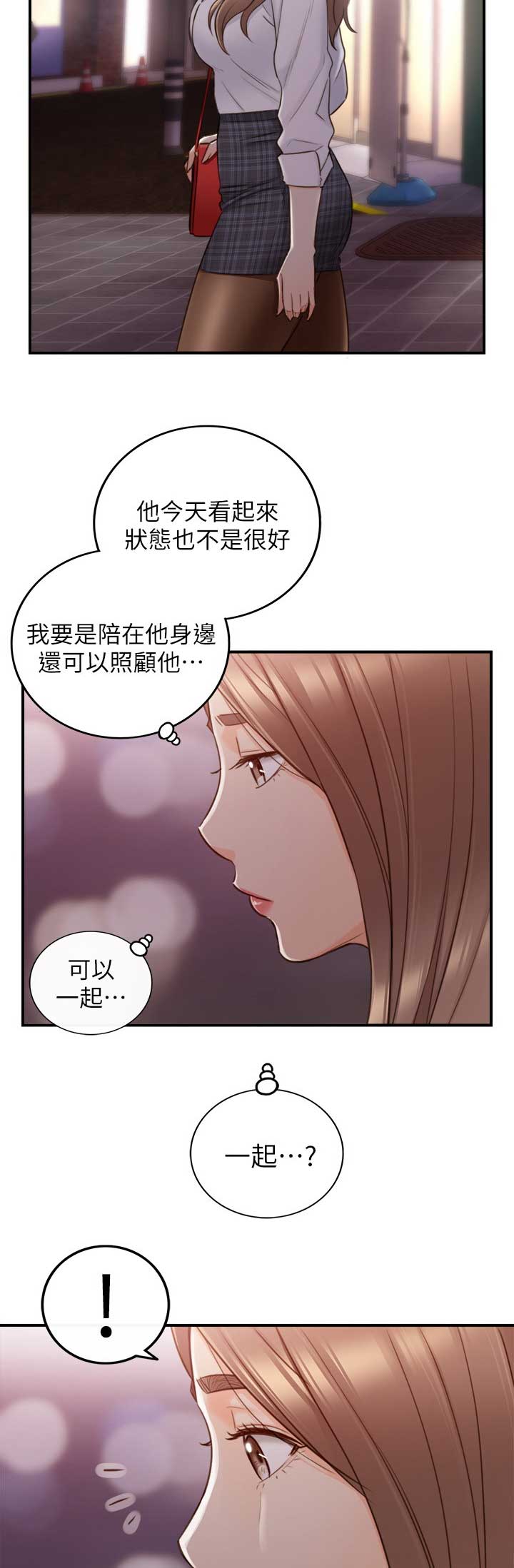 我的小主管漫画,第89话2图