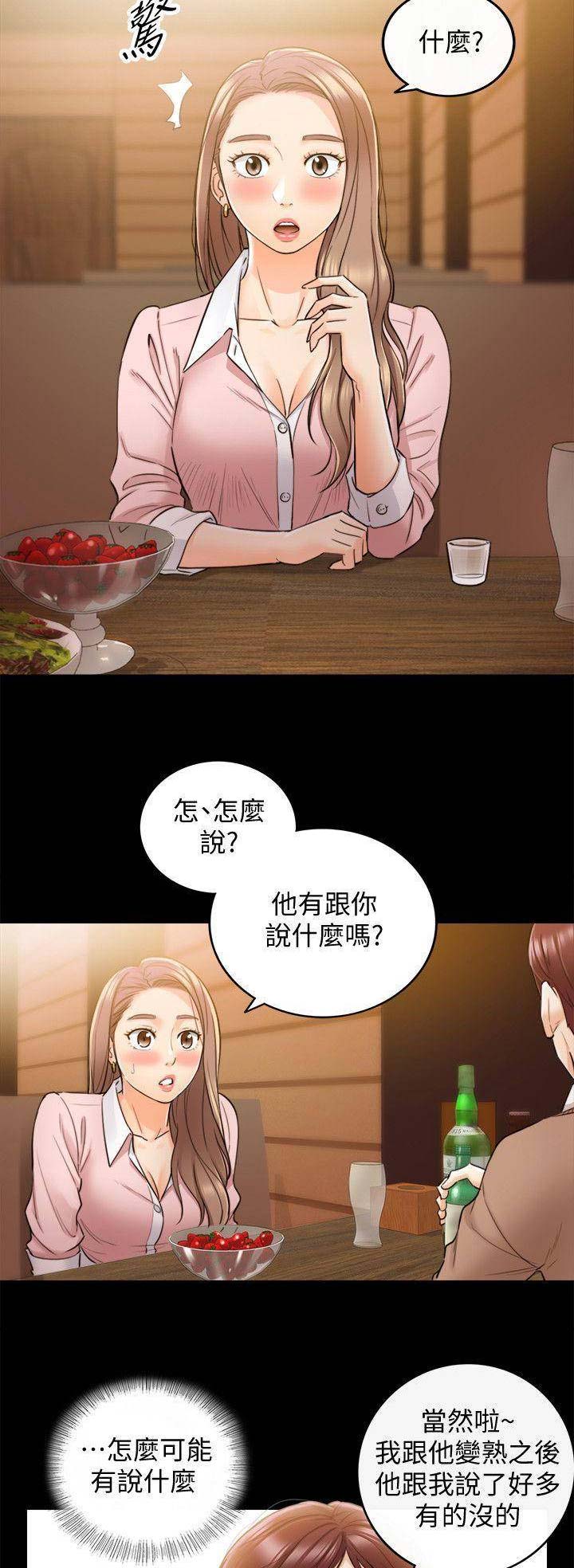 我的小主管漫画免费下拉式漫画,第56话2图