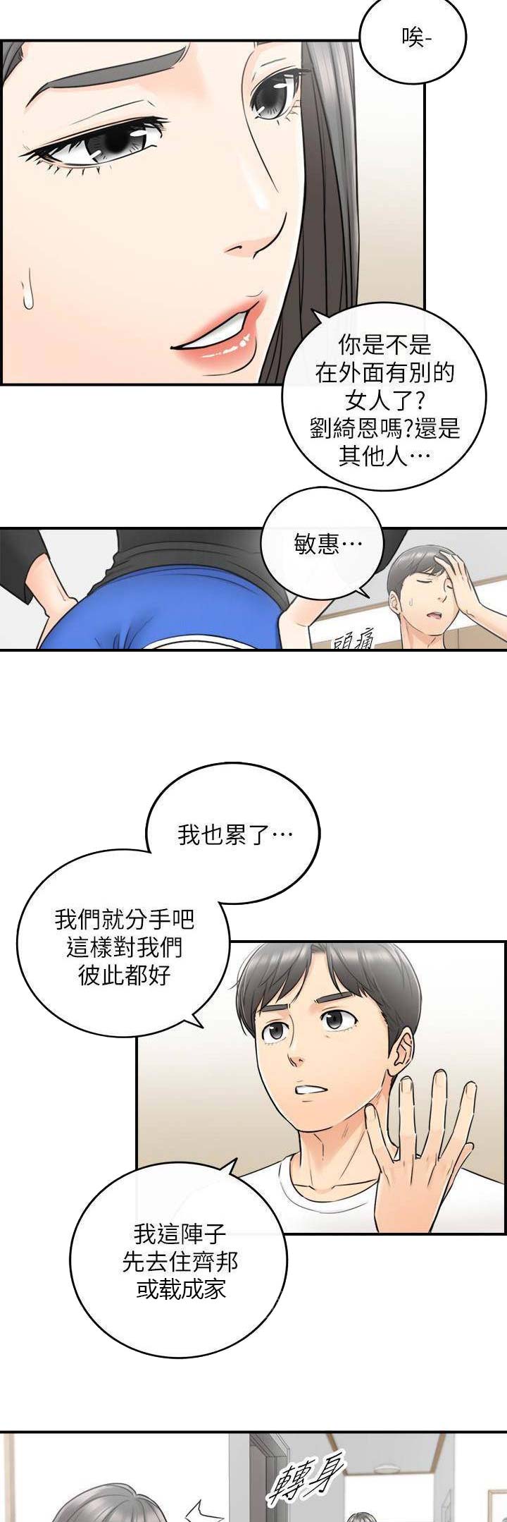 小主管舞蹈漫画,第41话2图