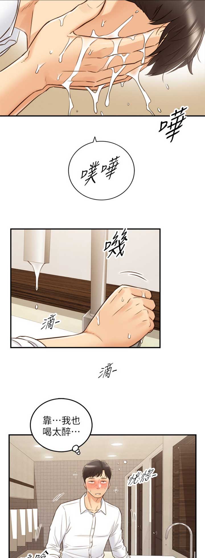 我的小姨演员表漫画,第96话2图