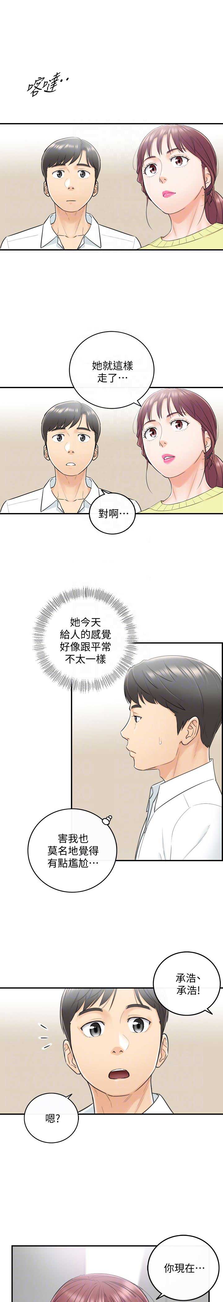 我的小主厨漫画,第14话1图