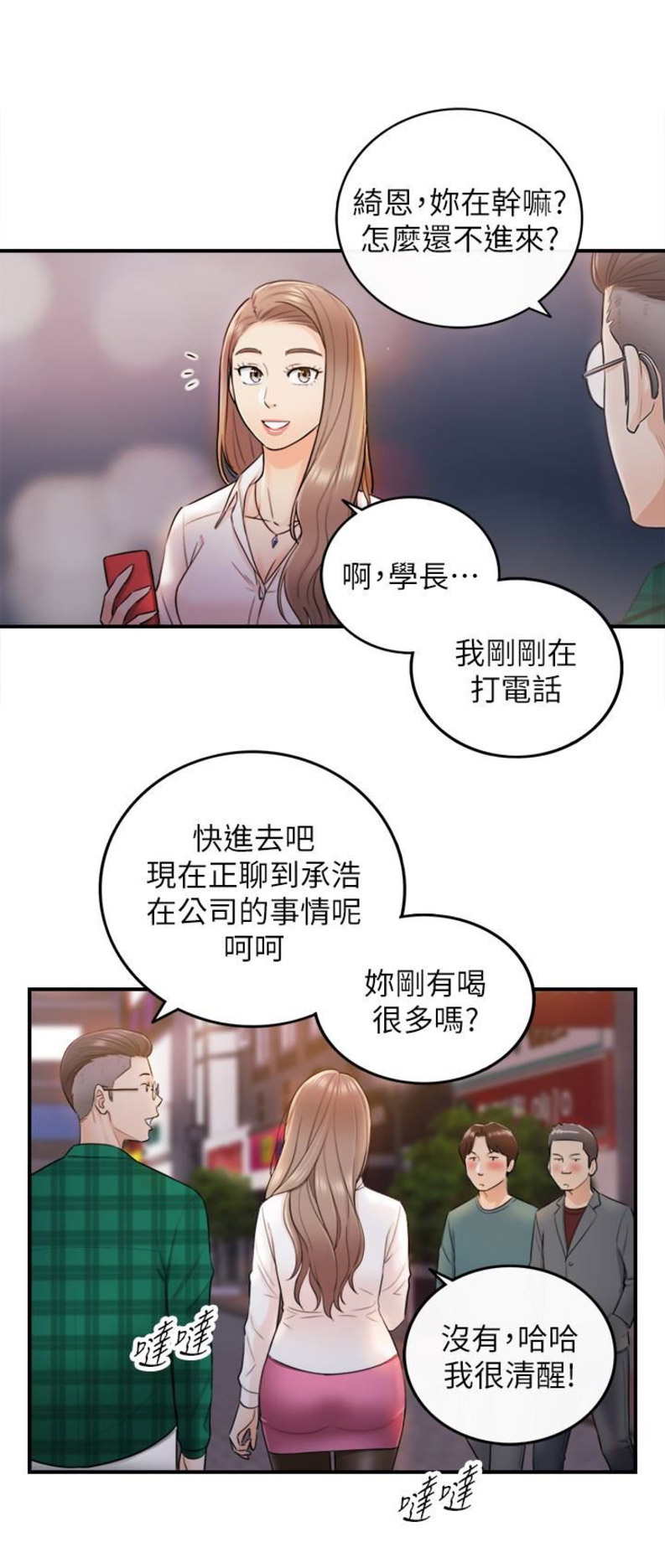 我的小苹果歌曲漫画,第27话1图