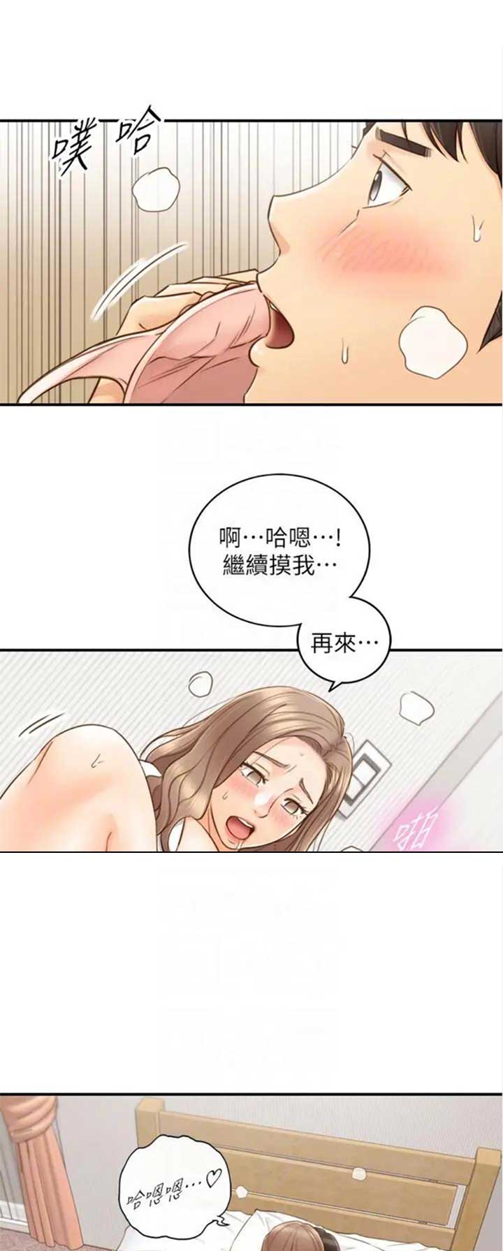 我的小主管漫画,第99话1图