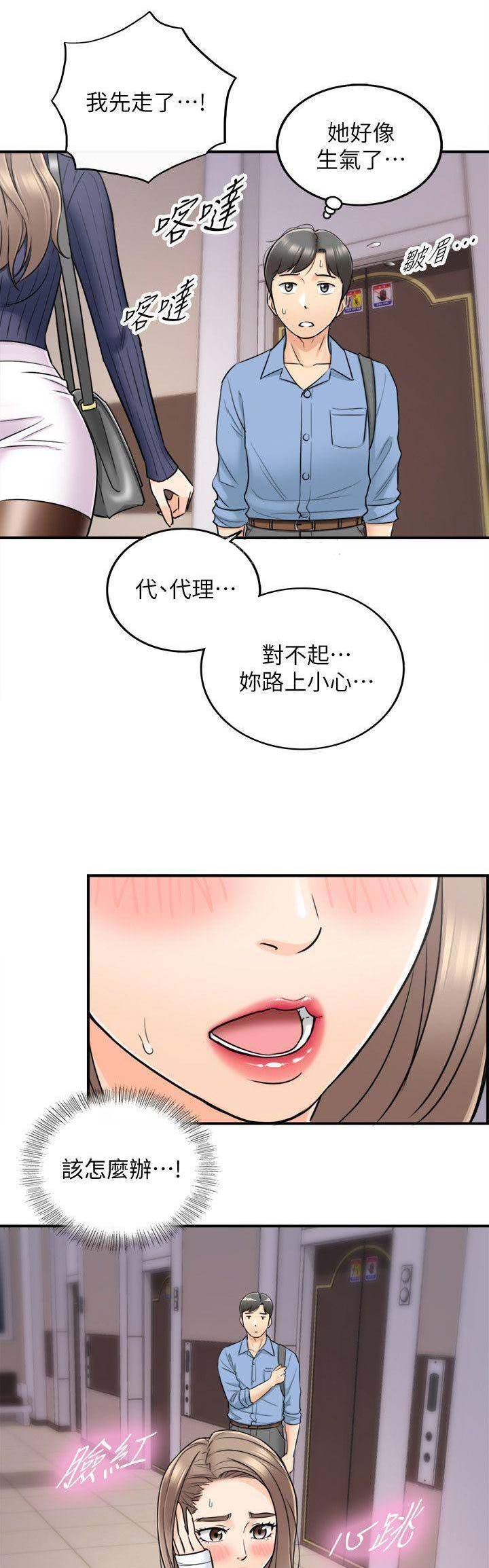 我的小主管漫画免费下拉式漫画,第47话1图