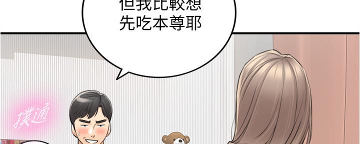 我的小主人韩国电影漫画,第153话2图