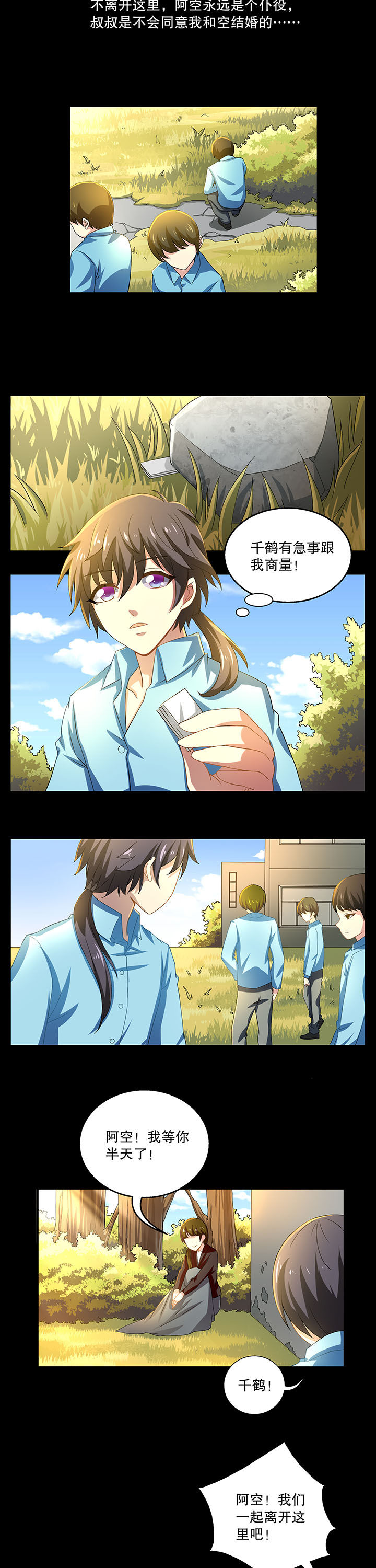 不死医生格斗漫画,第9章：2图
