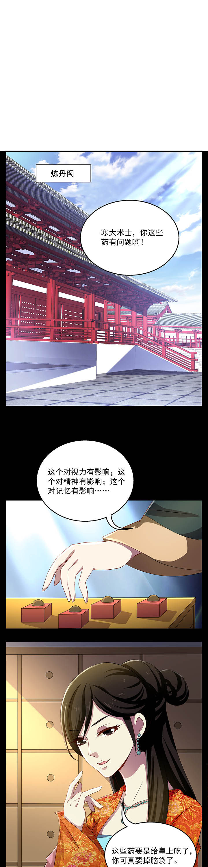 不死医生来自秦朝漫画,第29章：1图