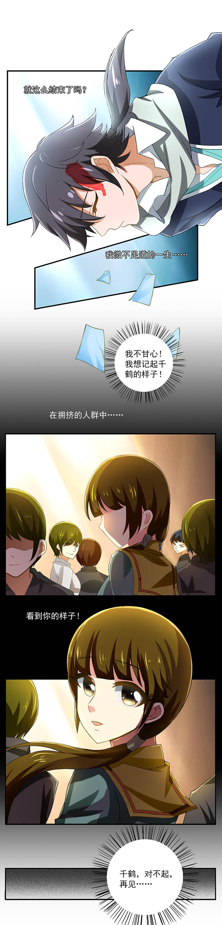 不死医生格斗漫画,第12章：1图